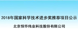 關(guān)于我單位參與的“復(fù)雜大電網(wǎng)時(shí)空信息服務(wù)平臺關(guān)鍵技術(shù)與應(yīng)用”項(xiàng)目提名2018年度國家獎的基本情況公示 title=